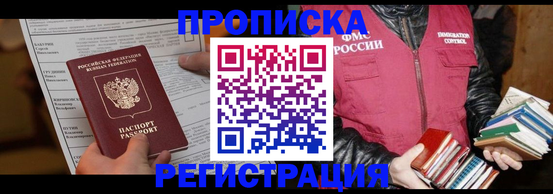 временная регистрация гарантия в Волгодонске