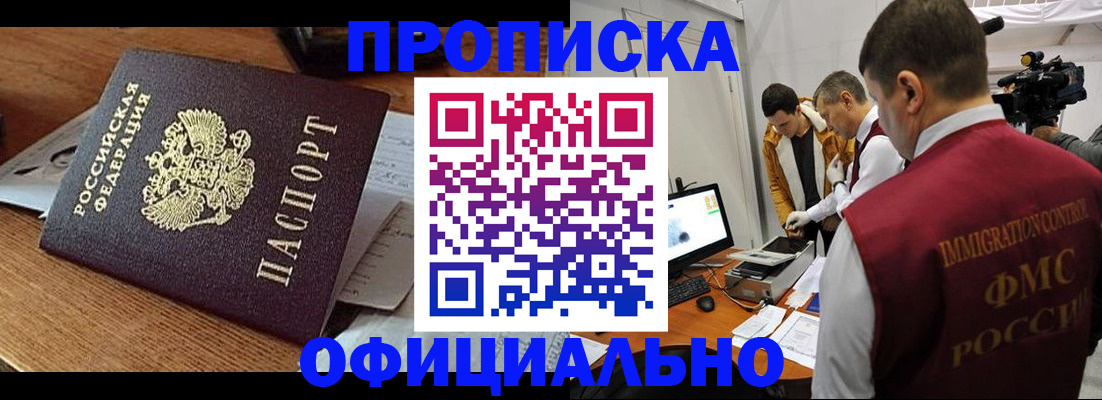прописка иностранных граждан в Волгодонске